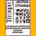 Stringer Yellow Pages